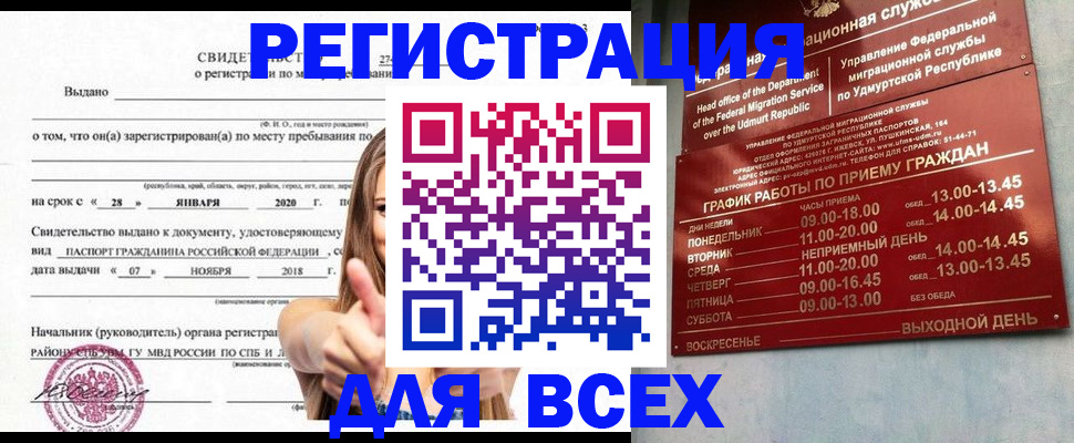 прописка штамп в Адыгейске