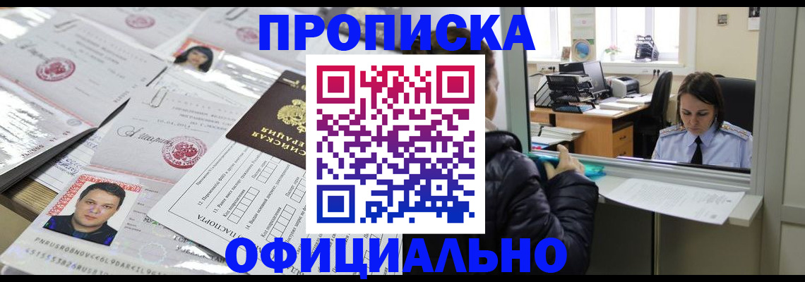 прописка гарантия в Адыгейске