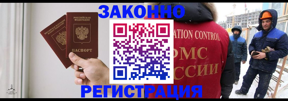 временная регистрация законно в Адыгейске