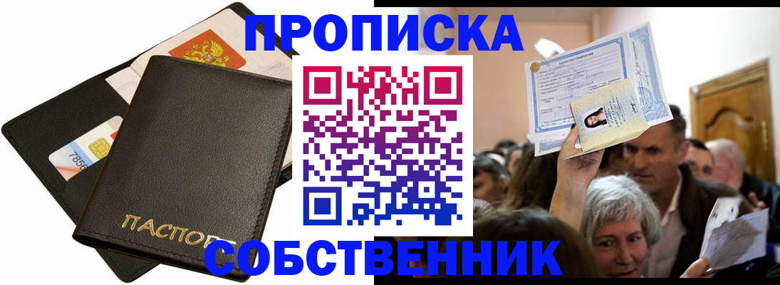 временная регистрация собственник в Адыгейске