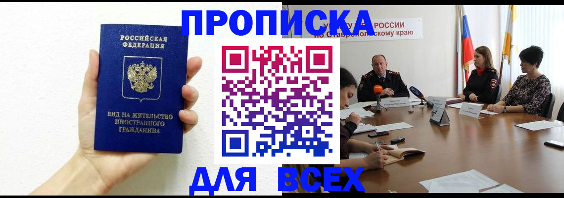 прописка для кредита в Адыгейске