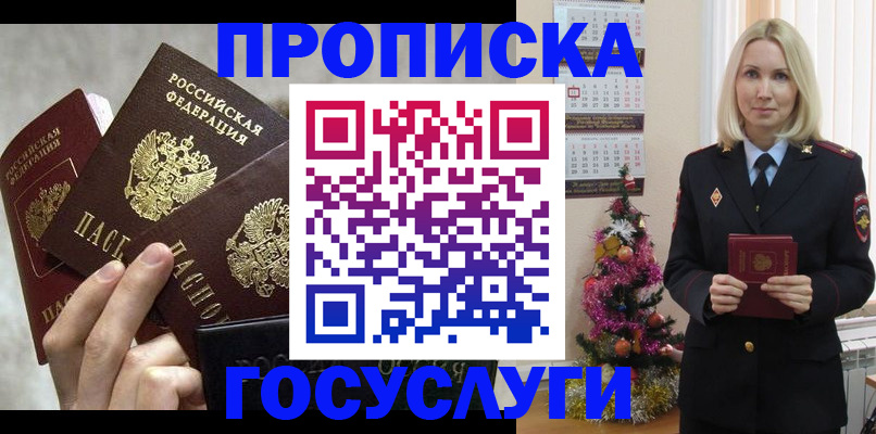прописка в квартире в Адыгейске