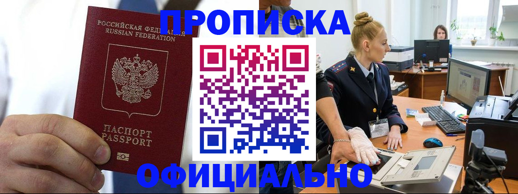 прописка для школы в Адыгейске